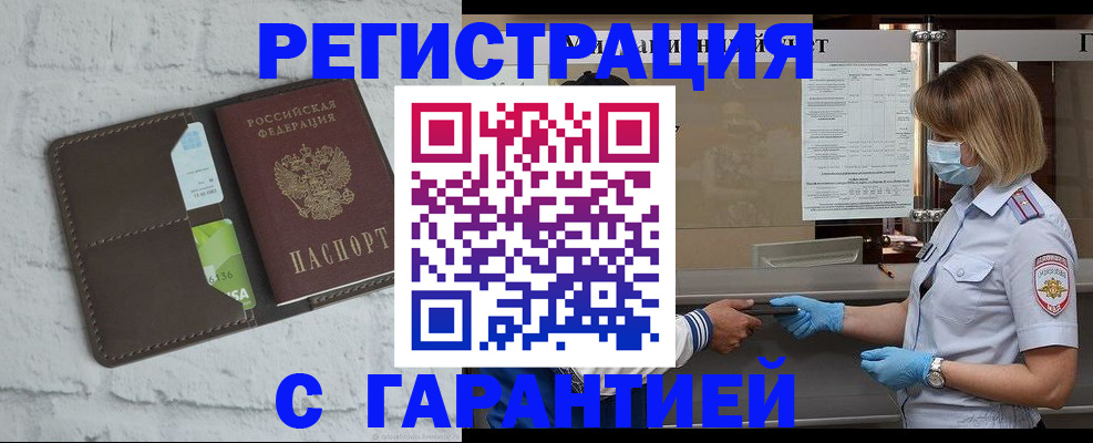 временная регистрация гарантия в Сердобске